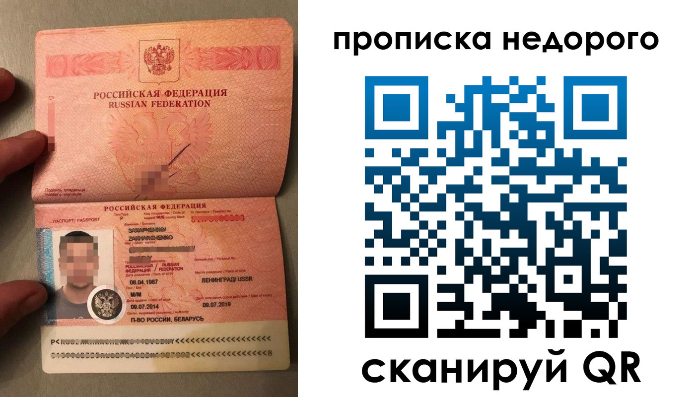 прописка паспорт в Межгорье
