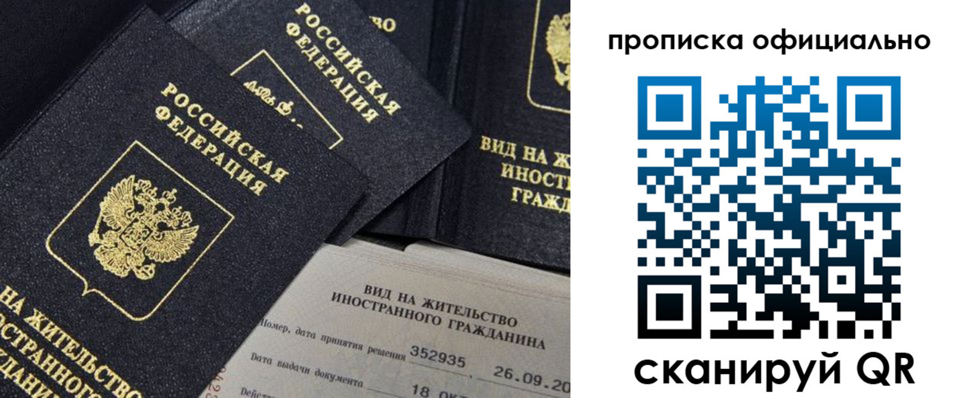 прописка для работы в Межгорье