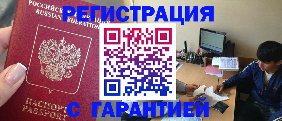 временная регистрация 2025 в Межгорье