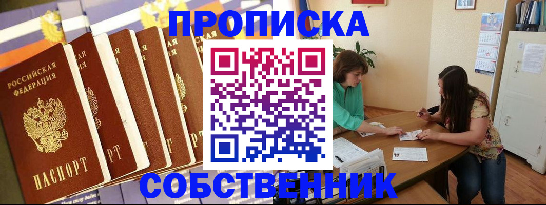 прописка паспорт в Межгорье